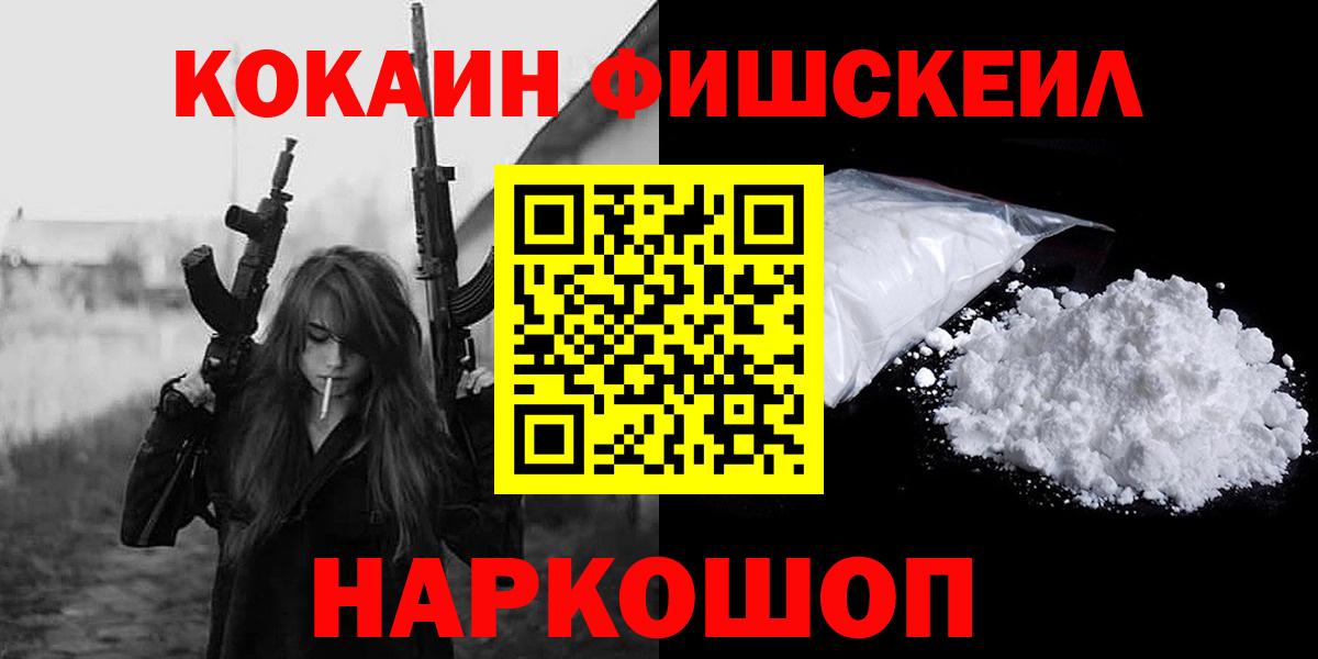 COCAIN Fish Scale  Кокаин Columbia  Вход с VPN  Гулькевичи 