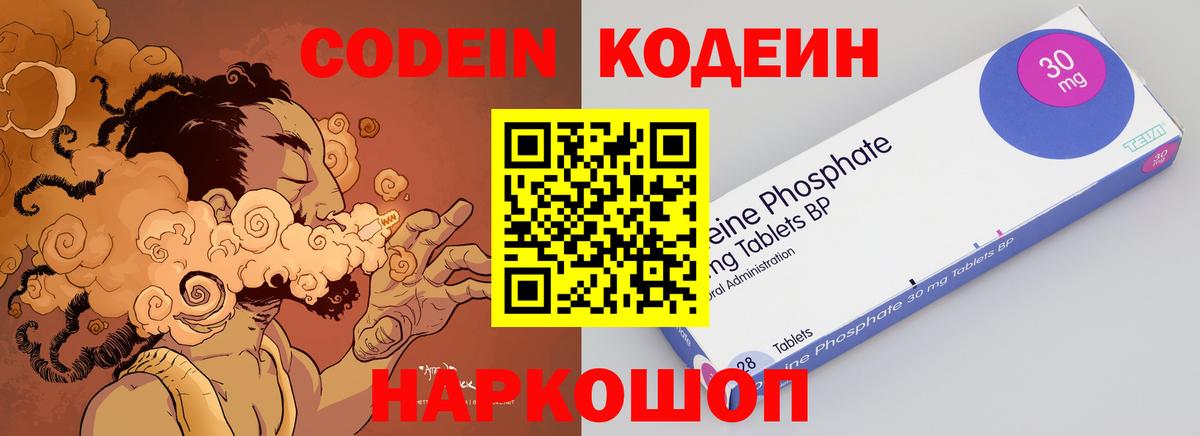 Гулькевичи  Codein напиток Lean (лин)  Вход с VPN 