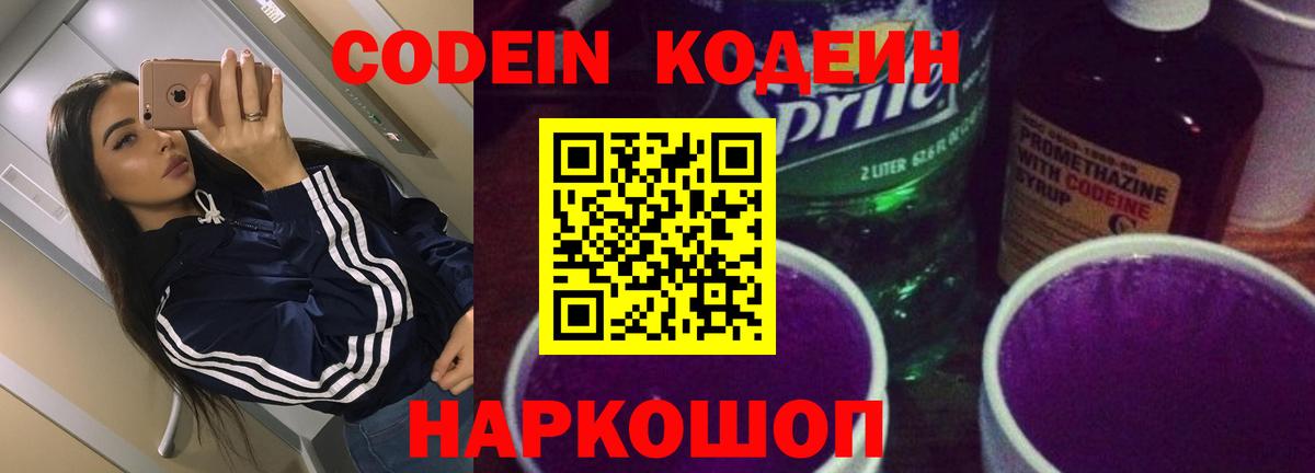 Codein Purple Drank Гулькевичи
