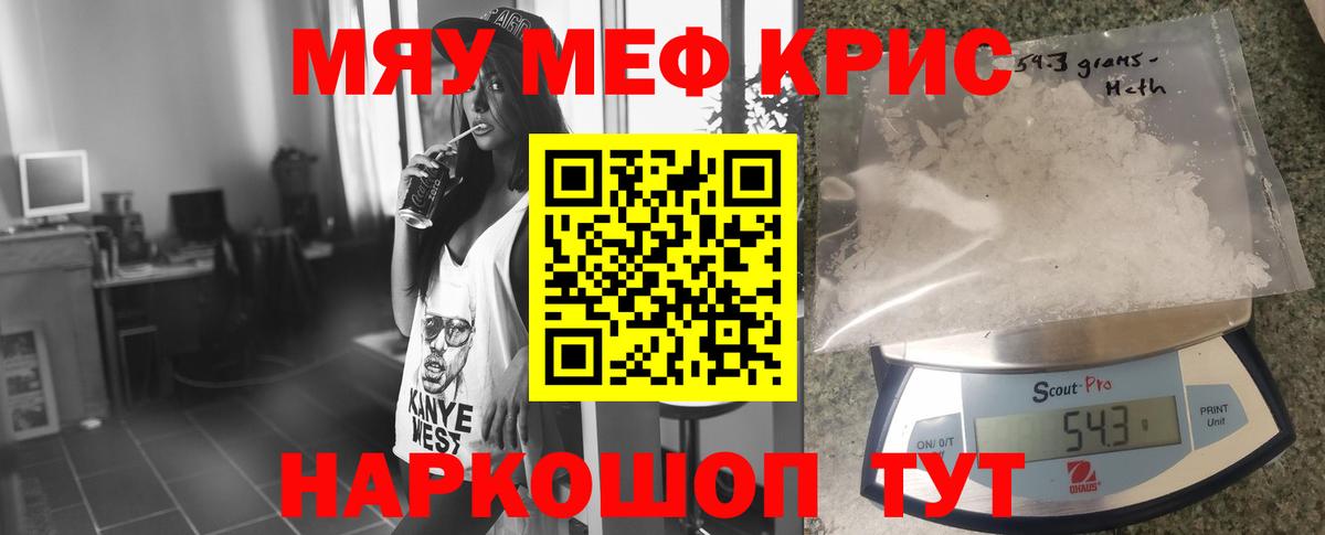 МЯУ-МЯУ  Вход с VPN  магазин    Меф мяу мяу  Меф кристаллы  Гулькевичи 